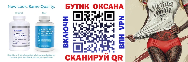 БУТИРАТ вода купить закладку Белореченск